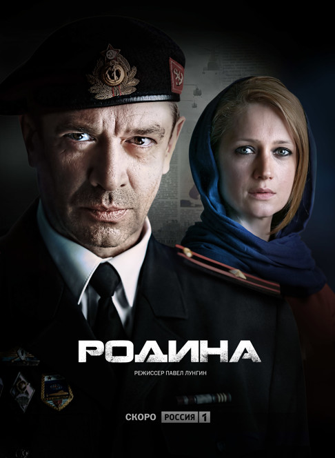 Смотреть сериал Родина все серии онлайн